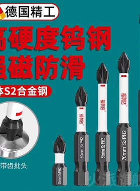 德国精工十字批头强磁防滑磁铁钨钢高硬度电批电动螺丝刀披头套装