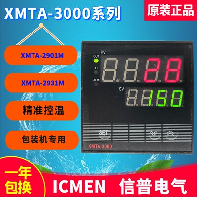 XMTA-3000温州信普电气XMTA-2901M 2931M 包装机温控仪现货ICMEN
