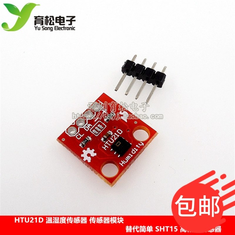 HTU21D 温湿度传感器 传感器模块 替代简单 SHT15 高精度传感器