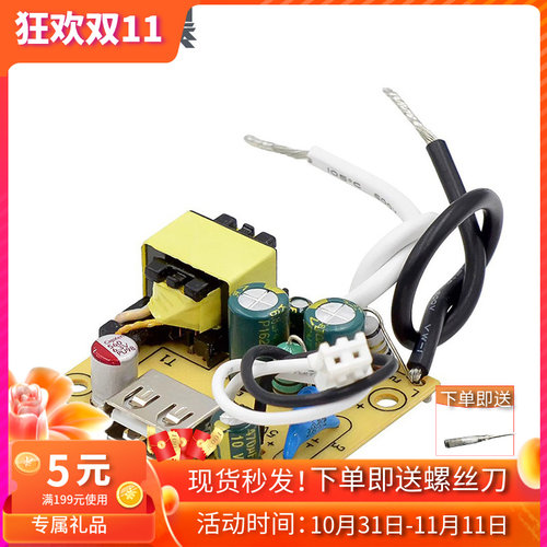 交流AC110-220V转直流DC5V2A电源适配器板带线10W降压变压器模块