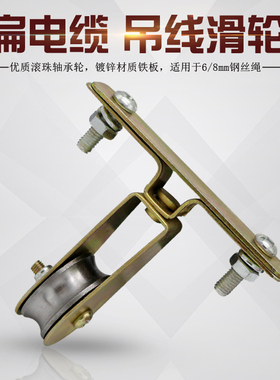 起重机行车专用扁电缆吊线滑轮 轴承轮微型拖缆滑车 钢丝绳小滑轮