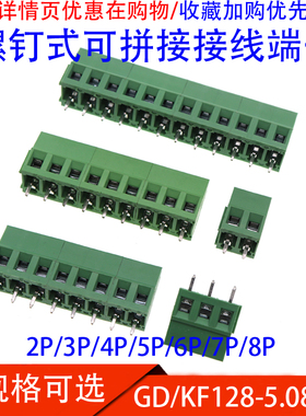 锐播(5只)绿色接线端子 KF128-2P/3P 300V/10A间距5.08MM可拼接