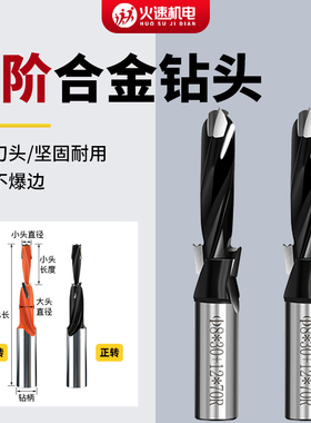 台阶钻头侧孔机钻头三合一钻二级合金阶梯钻头木工排钻钻头沉孔钻