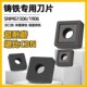 铸铁车刀片SNMG150612硬质合金刀粒外圆车刀正方形190612数控刀片