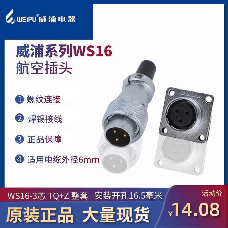 威浦航空防水插头WS16-2芯-3芯4芯5-7-9孔10芯公母连接器方形插座