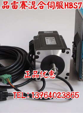 雷赛混合伺服HBS758+86HBM80-01-1000 雕刻机配件 步进伺服电机