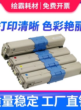 适用OKI C310dn粉盒C301 C330dn MC361dn C331sdn C321dn墨盒MC33