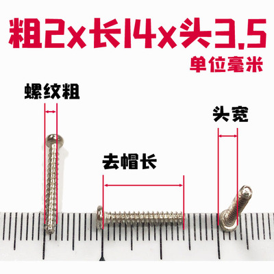 M2.0盘头平尾小罗丁自宫螺丝钉
