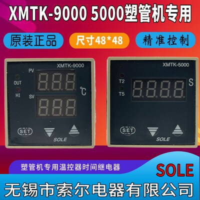 SOLE无锡索尔电器塑管焊机时间继电器XMTK-5000 9702 9812 3000