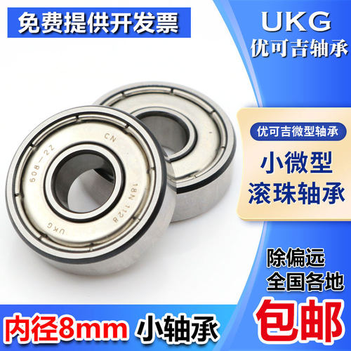 高速滚珠微型小轴承 688 608 MR128 148 698 628 638Z ZZ 内径8mm