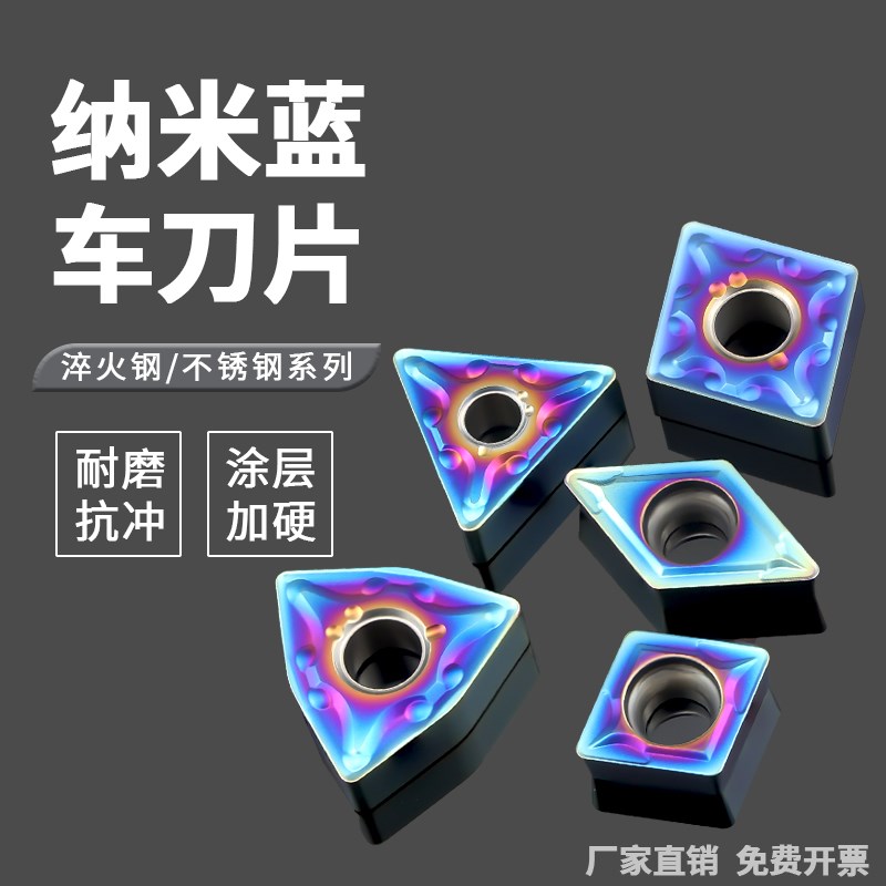 七彩高硬数控刀片淬火钢刀头wnmg080408不锈钢外圆车刀片刀粒