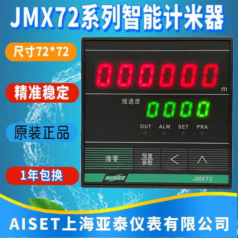 AISET上海亚泰仪表JM72S-Y线速度JMX72T-C 计米器线速度JMFT72-4L