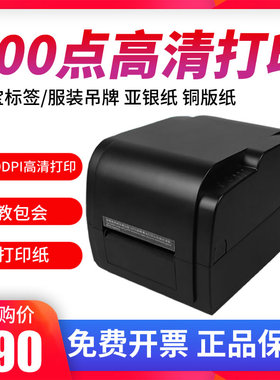 佳博GP9034T珠宝标签热敏打印机300点服装吊牌洗水唛缎带亚银纸铜