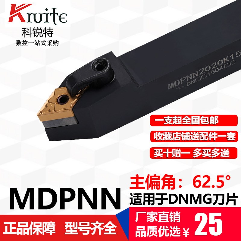 MDPNN数控刀杆外圆车刀主偏角62.5°机夹刀杆加工中心刀柄DNMG