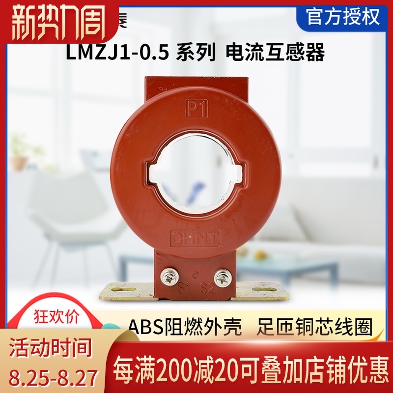 正泰电流互感器LMZJ1-0.5 100/5A 150/5 200/5 300/5 400/5 0.5级