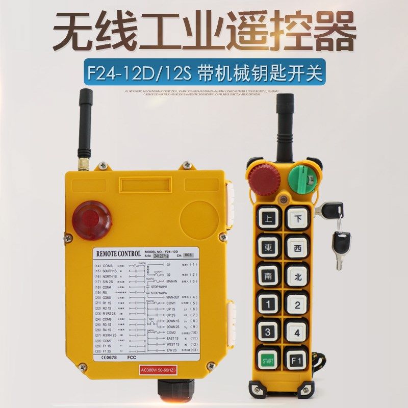 行车起重机无线工业遥控器F24-12D/12S带机械钥匙开关36/220/380V,运动包/户外包/配件,运动水壶,淘宝优惠券,粉丝福利购,淘宝优惠卷