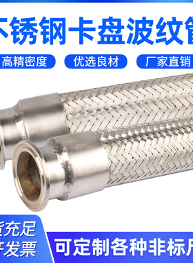304不锈钢快装软管卫生快装卡盘金属波纹管卡箍波纹抱箍编织软管