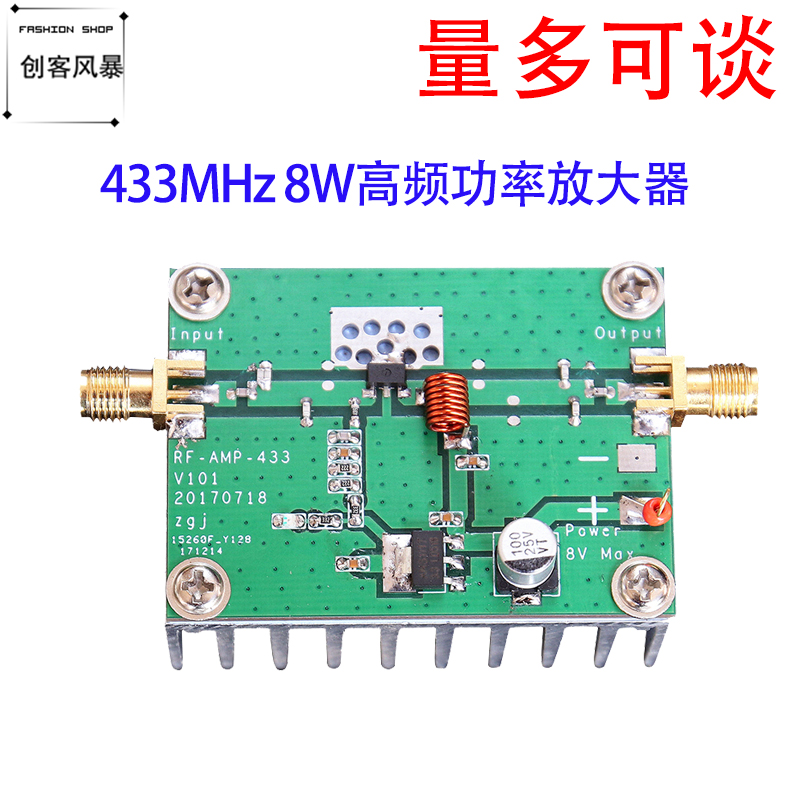 433MHz 8W高频功率放大器模块数控增程射频功率放大板模块5V-8.4V