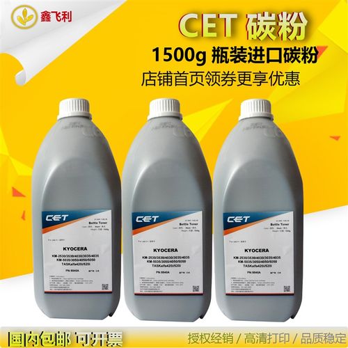 CET中恒适用京瓷5050 KM2530 3530 3035 4035 5035 8030碳粉 墨粉