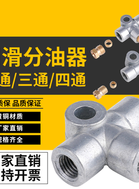 油路分配器 分油器可调油排 可调油路多路阀 分油润滑系统分配阀
