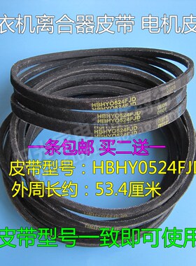 荣事达三洋洗衣机皮带0-522FJD/E/524/533/645/A-604/A-530三角带