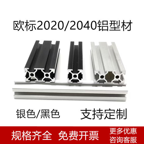 欧标铝型材202040拼装diy框架工作台 工业框架2020铝合金型材方管