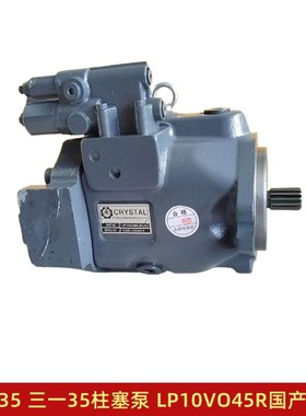 挖掘机配件徐工35三一35雷沃45液压泵总成柱塞泵力士乐A10V045