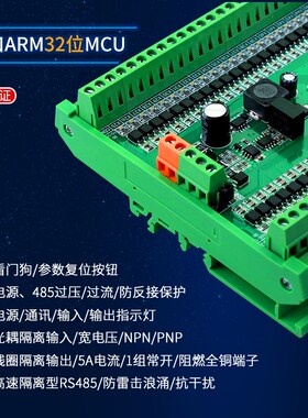 48路继电器输出模块开关数字量输入485通讯IO扩展控制板电磁Modbu
