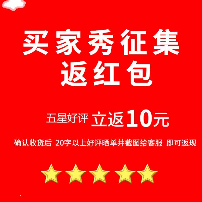 #征集买家秀#【3-5张晒图】联系客服领取5-10元红包
