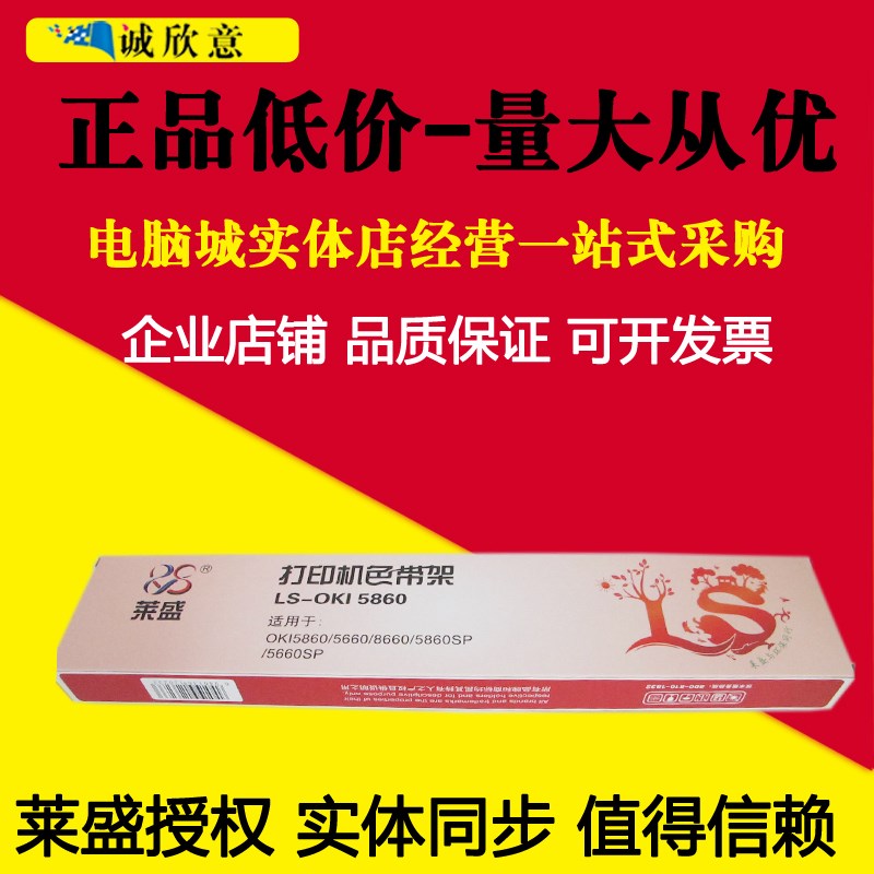 莱盛适合四通 OKI5860 OKI5660 OKI8660 5860SP 5660SP色带架含芯