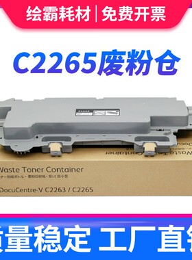 适用富士施乐C2260废粉盒C2263废粉回收瓶器C2265废粉仓CWAA0777