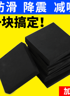 橡胶垫减震垫防震垫橡胶块加厚工业橡胶板缓冲垫防震胶厚胶垫方块