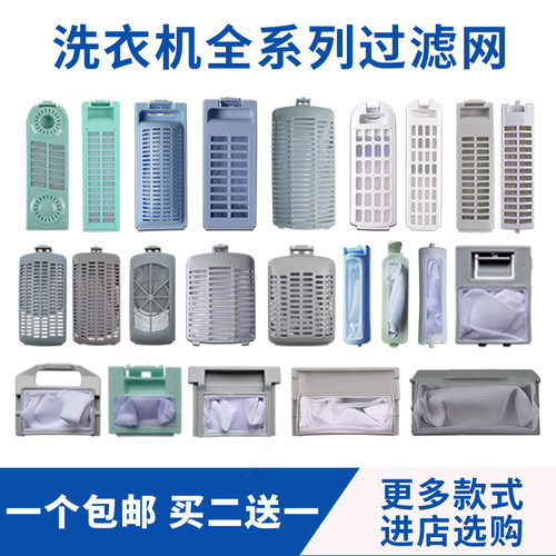 原装洗衣机过滤网袋网盒通用型垃圾过滤内网兜线屑过滤器配件大全