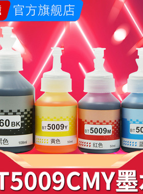适用兄弟BT5009CMY墨水MFC-T800W T810W 4色连供DCP-T310 T300 T7