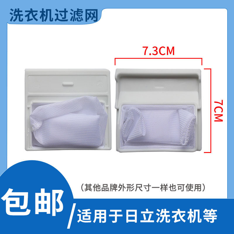 适配日立洗衣机过滤网XQB50输送带/传送带