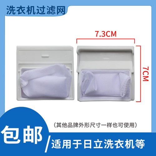 适配日立洗衣机过滤网XQB50-8810 7810 7800 710内网兜滤网盒配件