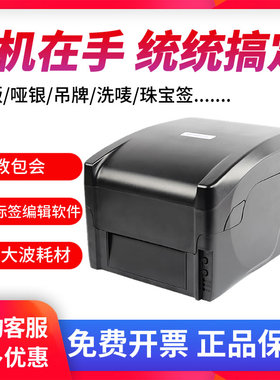 佳博GP1524T珠宝标签条码打印机热转印不干胶服装吊牌水洗唛缎带