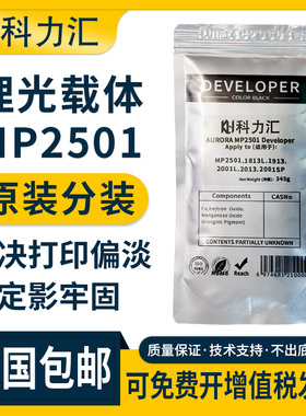 科力汇适用理光MP2501原装分装载体1813L显影仓铁粉1913l 2001L 2