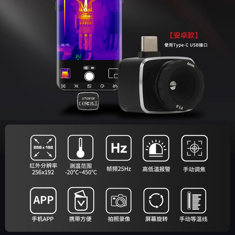 优利德UTi261M热成像仪高清红外260手机地暖电路热感256仪测温仪
