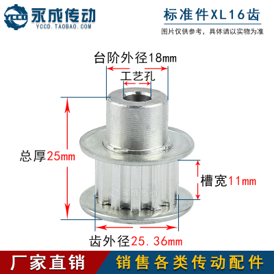 同步轮同步带轮皮带轮 XL16齿 标准件 齿外径25.36 内孔5/6传动轮