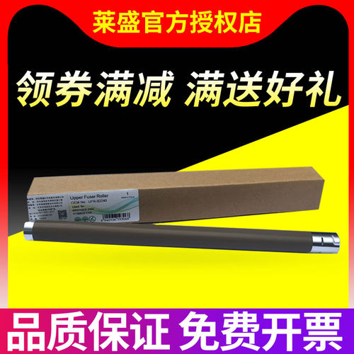 莱盛适用兄弟HL2240定影上辊 2130 MFC7360 7470 7060 7057 联想L