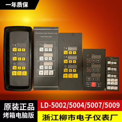 柳市电子仪表厂LD-5002 5004 5007 5009 5011 5500烤箱电脑版温度