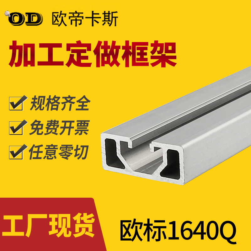 欧标铝型材 1640Q铝合金导轨型材 16*40门框滑道轻型铝材靠尺铝材
