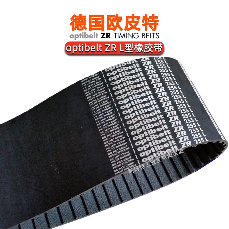德国optibeltZR同步带225L232 236 240 255 259 263 270 277L进口