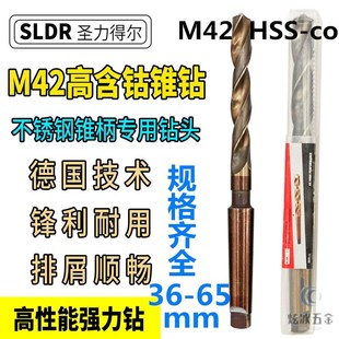 65mm含钴锥柄麻花钻M42HSS 德国进口圣力得尔不锈钢专用钻头36