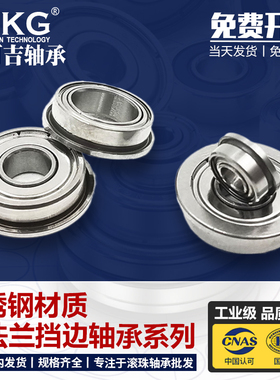 不锈钢英制微型带法兰边轴承大全 FR SFR1-5 2 2-5 3 4 5 6 8ZZ