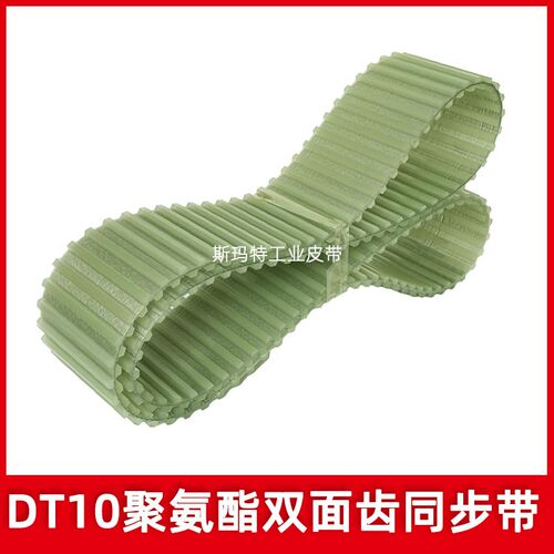 聚氨酯同步带双面齿DT10-900 940 980 1010 1100PU牛筋传动带皮带