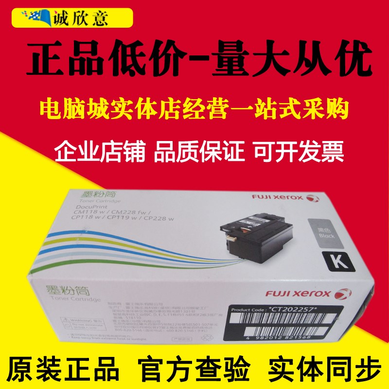 原装富士施乐CT202257 CP118w CP119w CP228w CM118w CM228fw粉盒