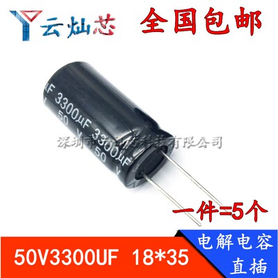50V3300UF 体积18*35mm高频低阻长寿命音响铝电解电容3300微法