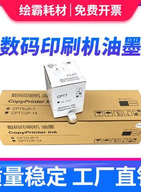 适用于基士得耶CPT7油墨 CP6300C CP6200C适用于理光JP785C DX 34